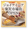 ジョイアミーア楽天市場店OPEN